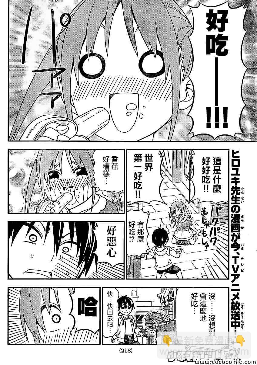 《笨女孩》第68话 第6页