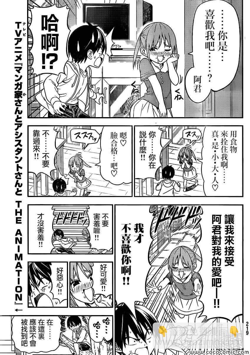 《笨女孩》第68话 第7页