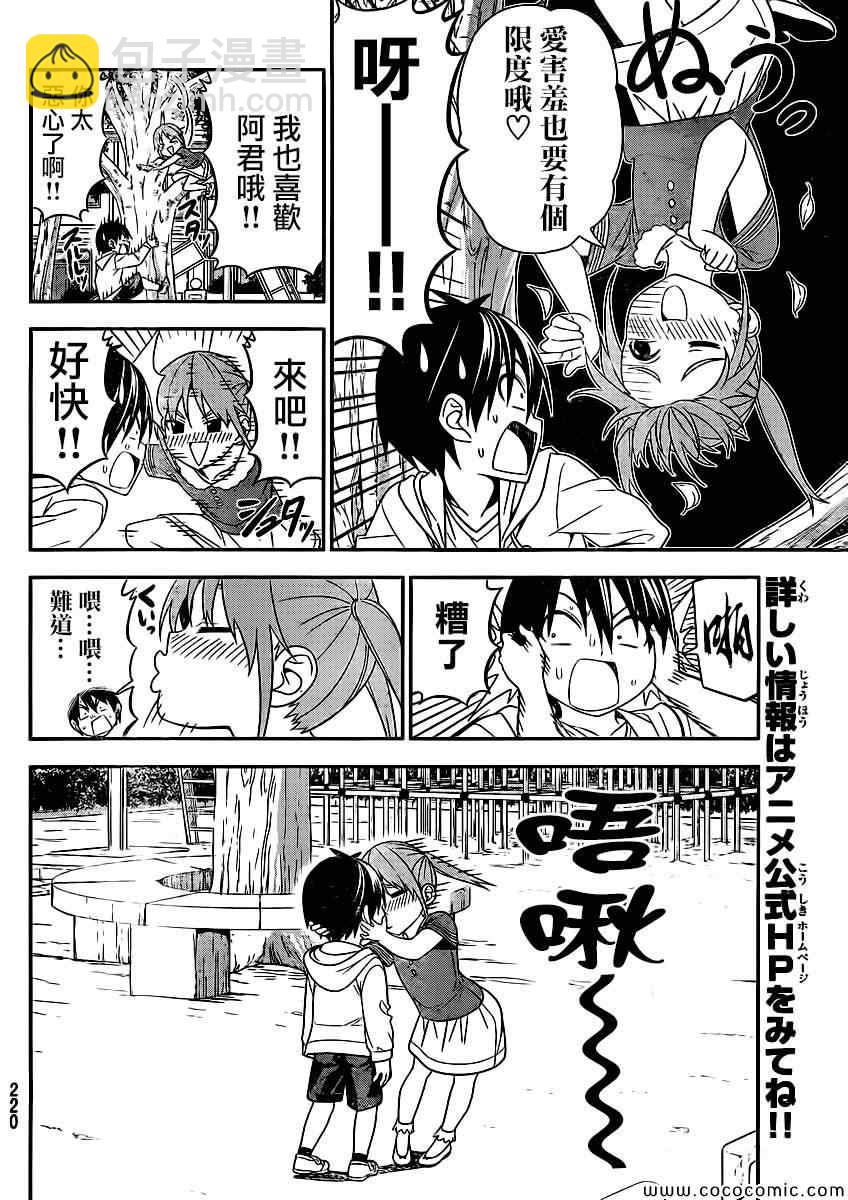 《笨女孩》第68话 第8页