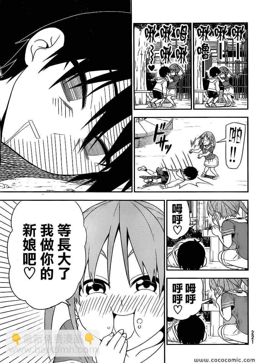 《笨女孩》第68话 第9页