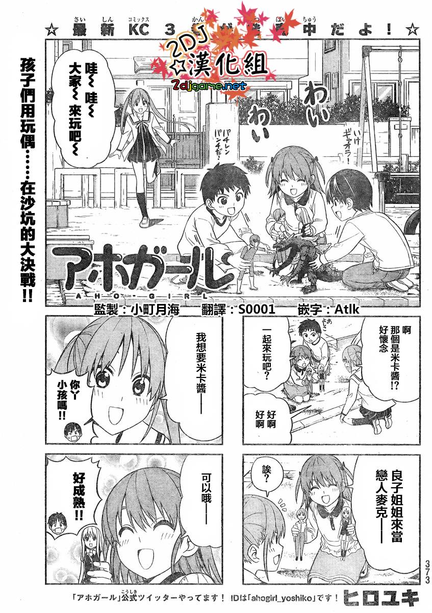 《笨女孩》第71话 第1页