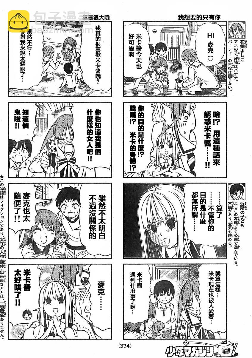 《笨女孩》第71话 第2页