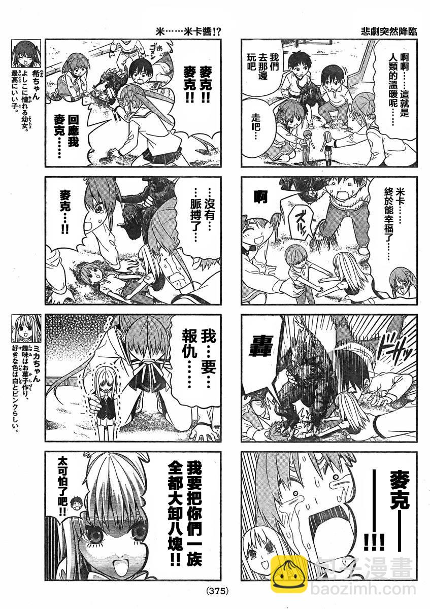 《笨女孩》第71话 第3页