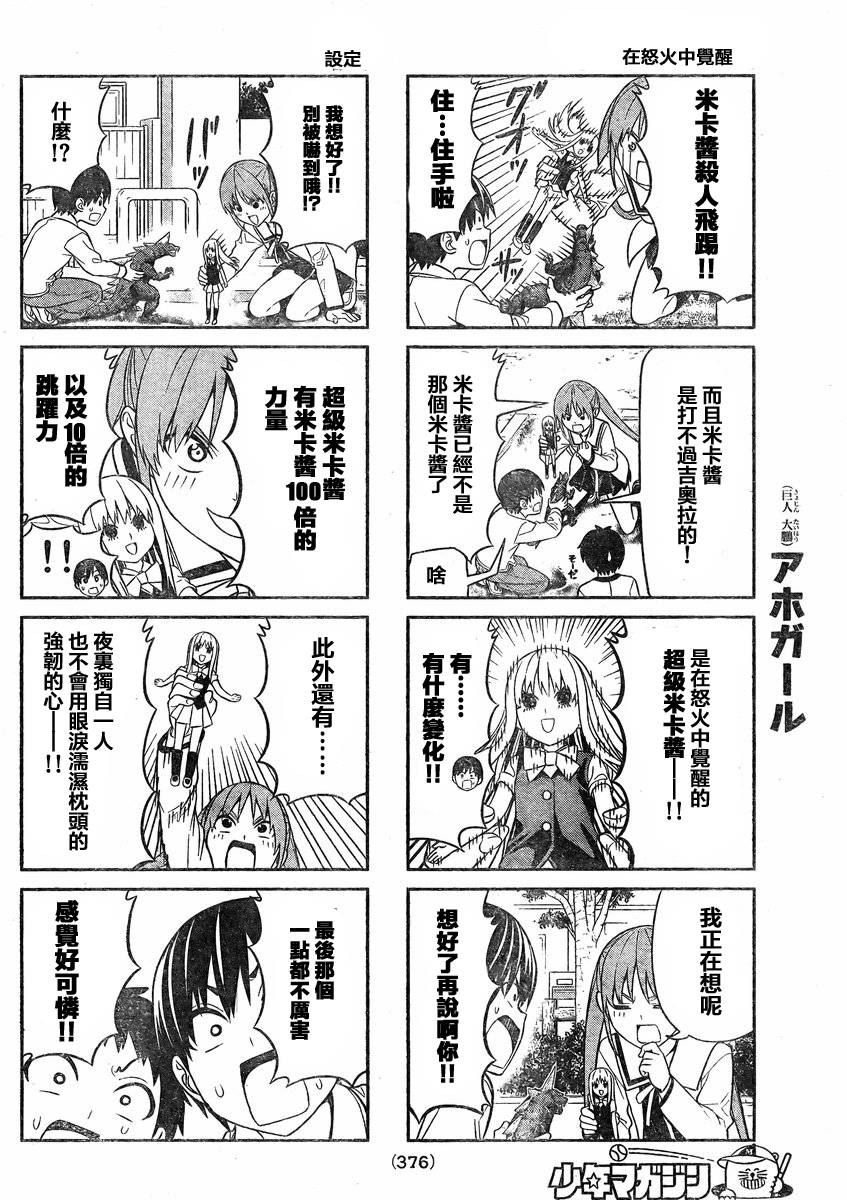《笨女孩》第71话 第4页
