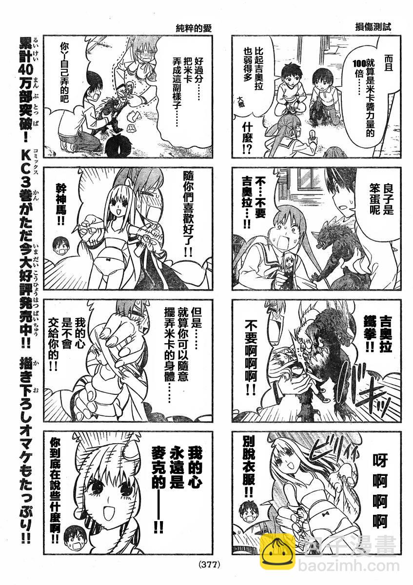 《笨女孩》第71话 第5页