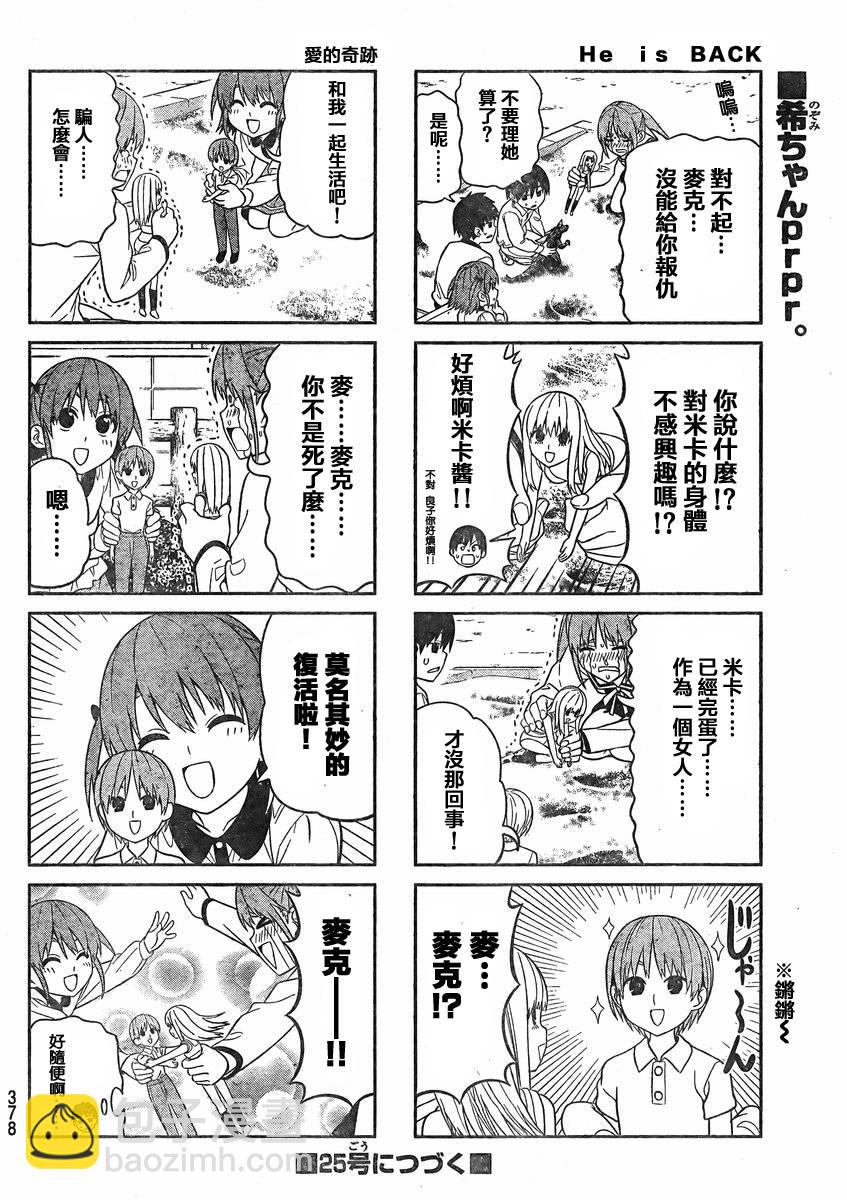 《笨女孩》第71话 第6页