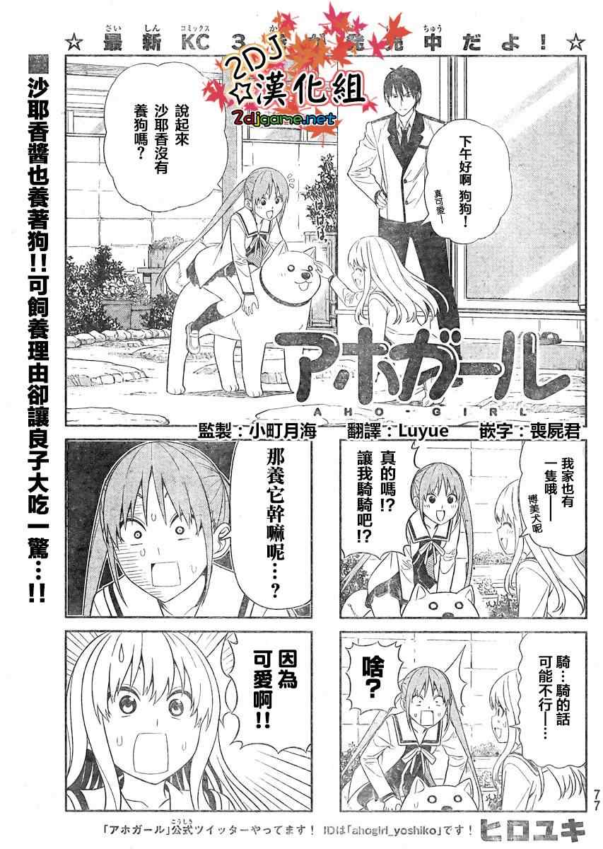 《笨女孩》第73话 第1页