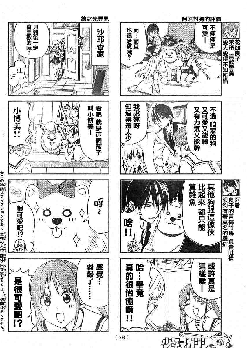 《笨女孩》第73话 第2页