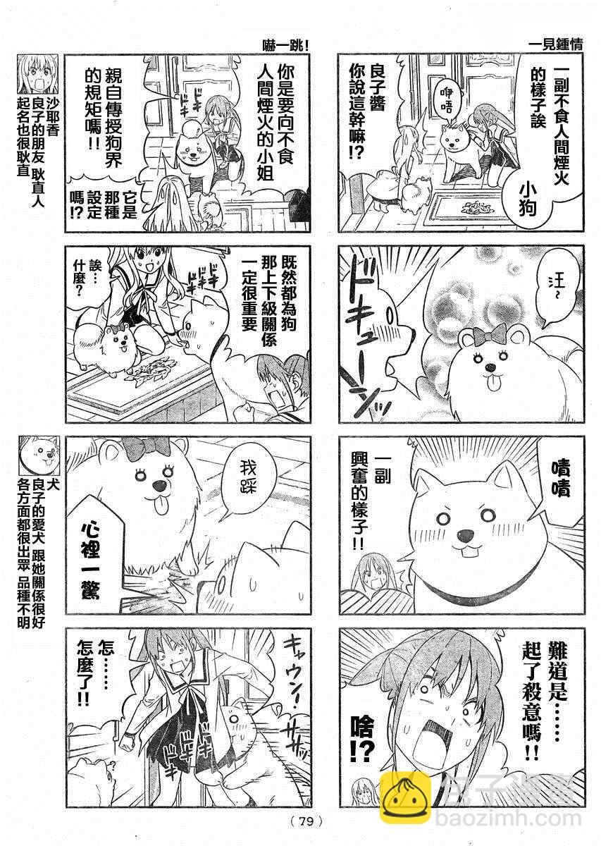 《笨女孩》第73话 第3页