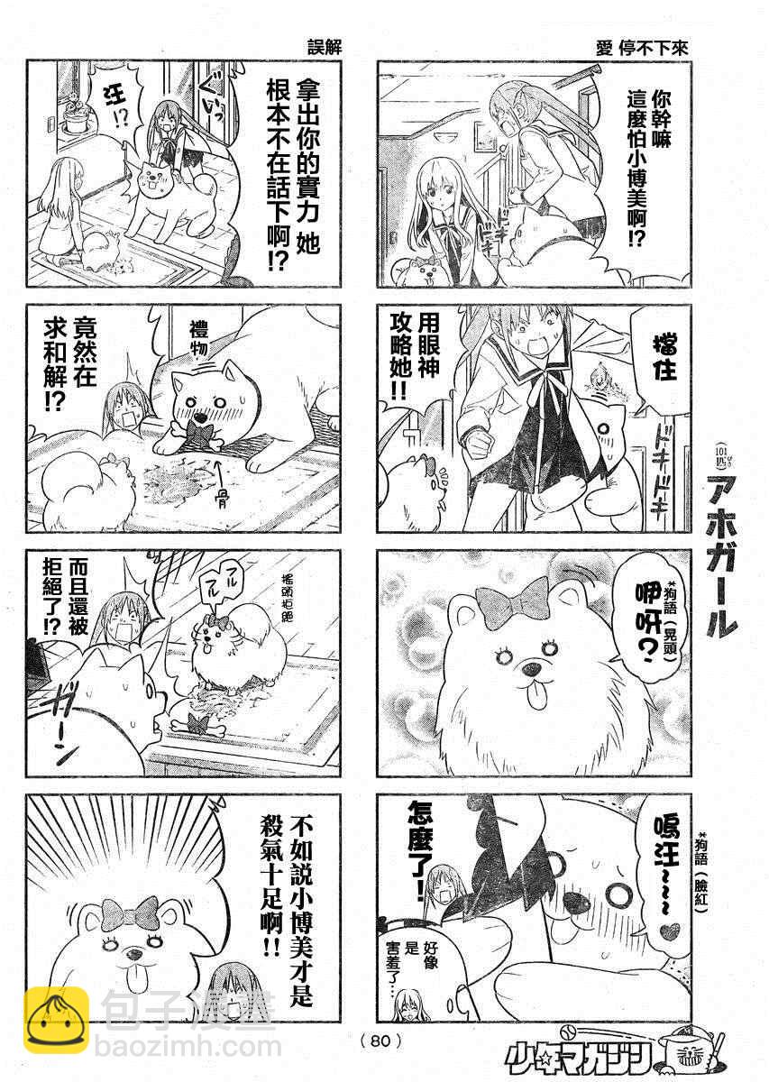 《笨女孩》第73话 第4页
