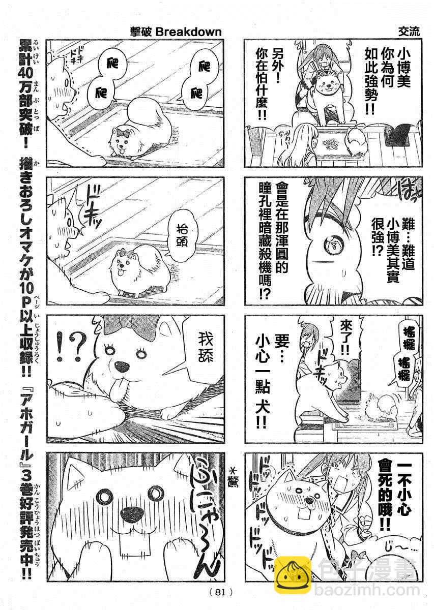 《笨女孩》第73话 第5页