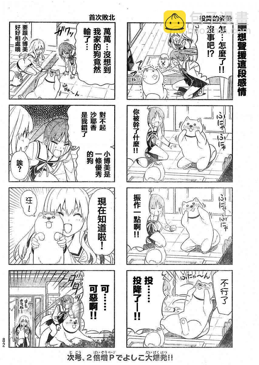 《笨女孩》第73话 第6页