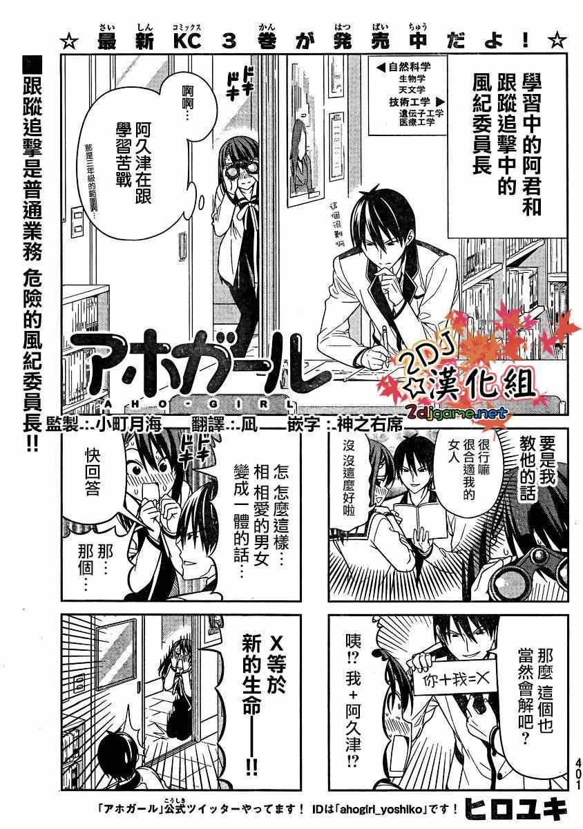 《笨女孩》第74话 第1页