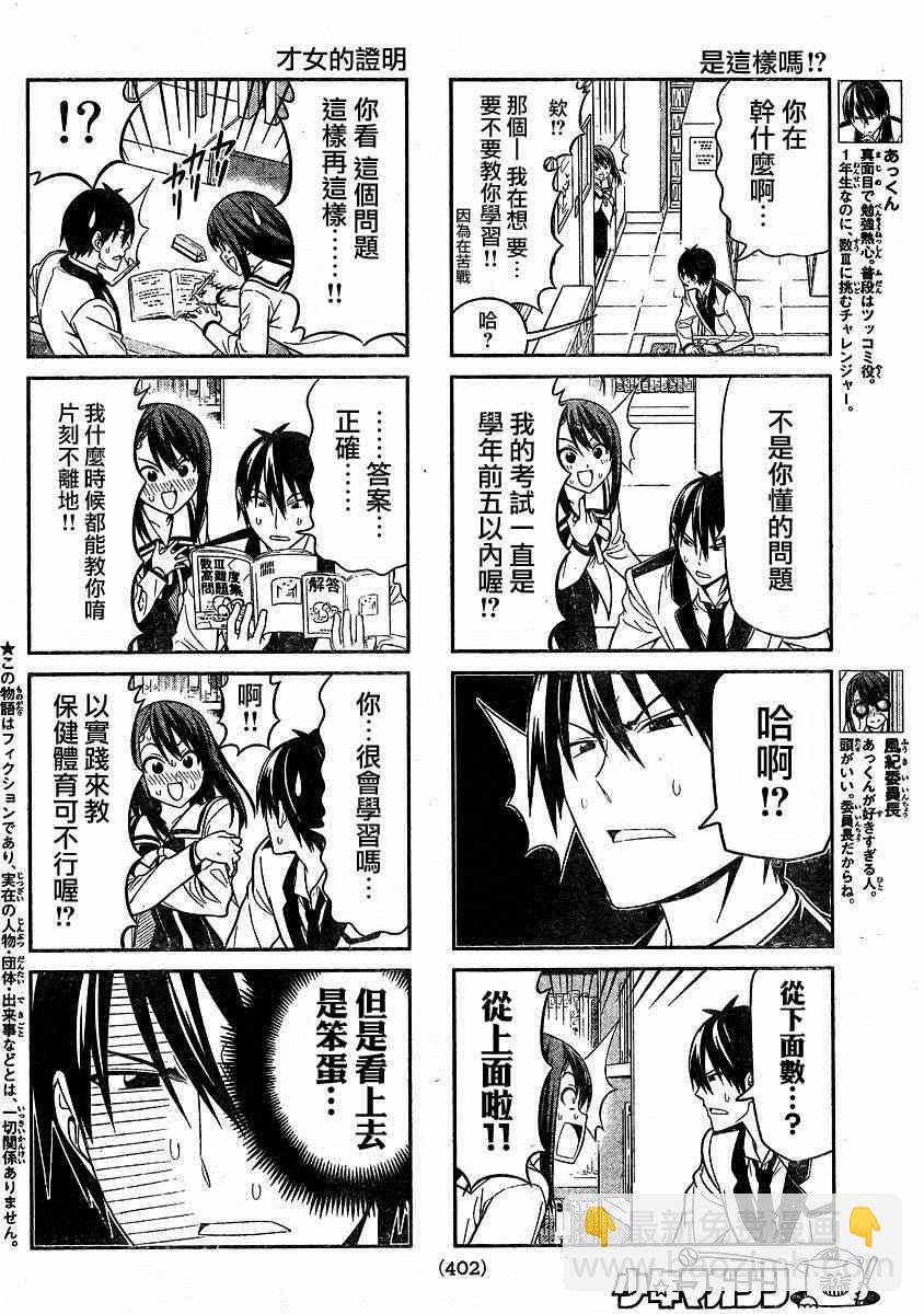 《笨女孩》第74话 第2页