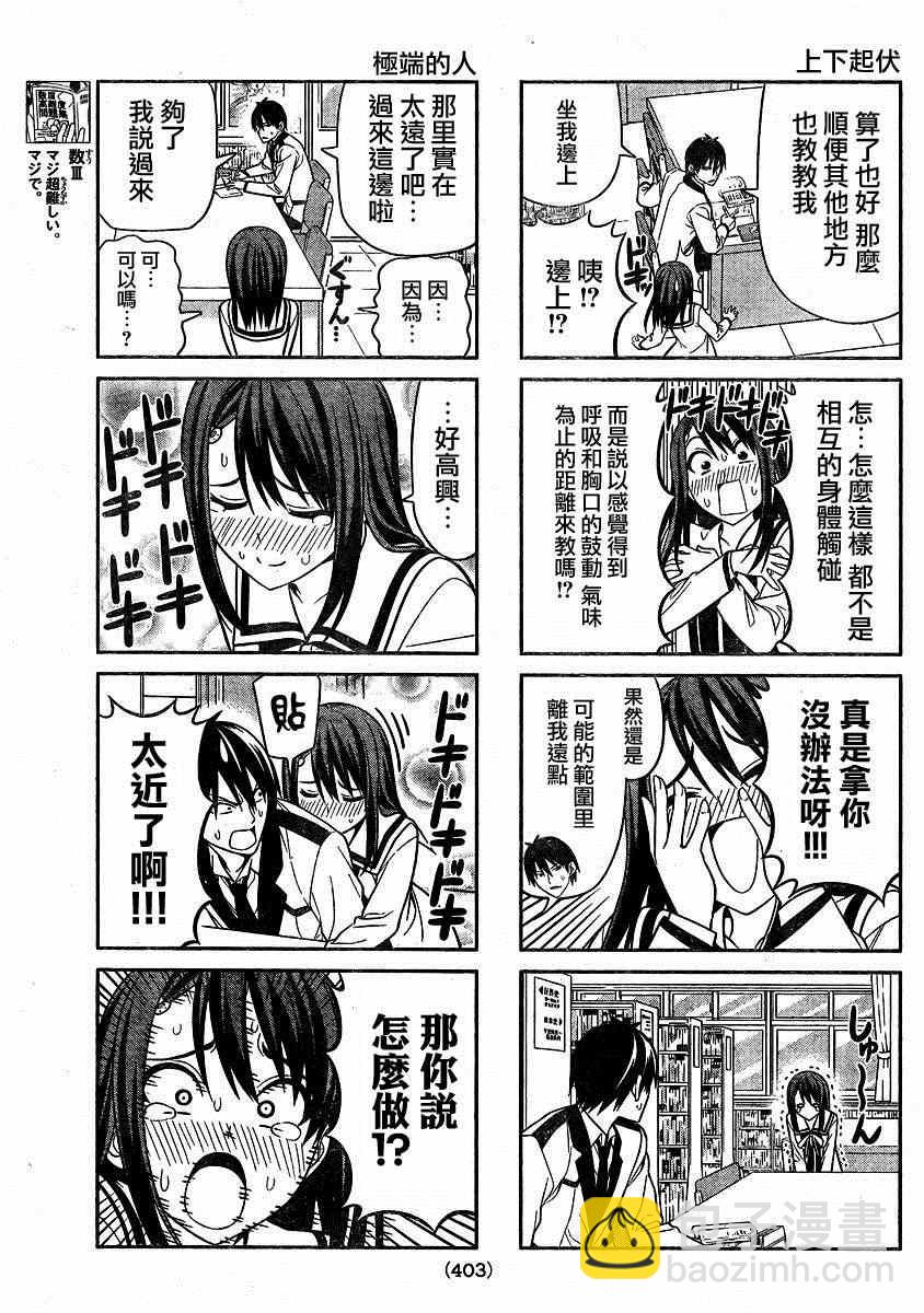《笨女孩》第74话 第3页