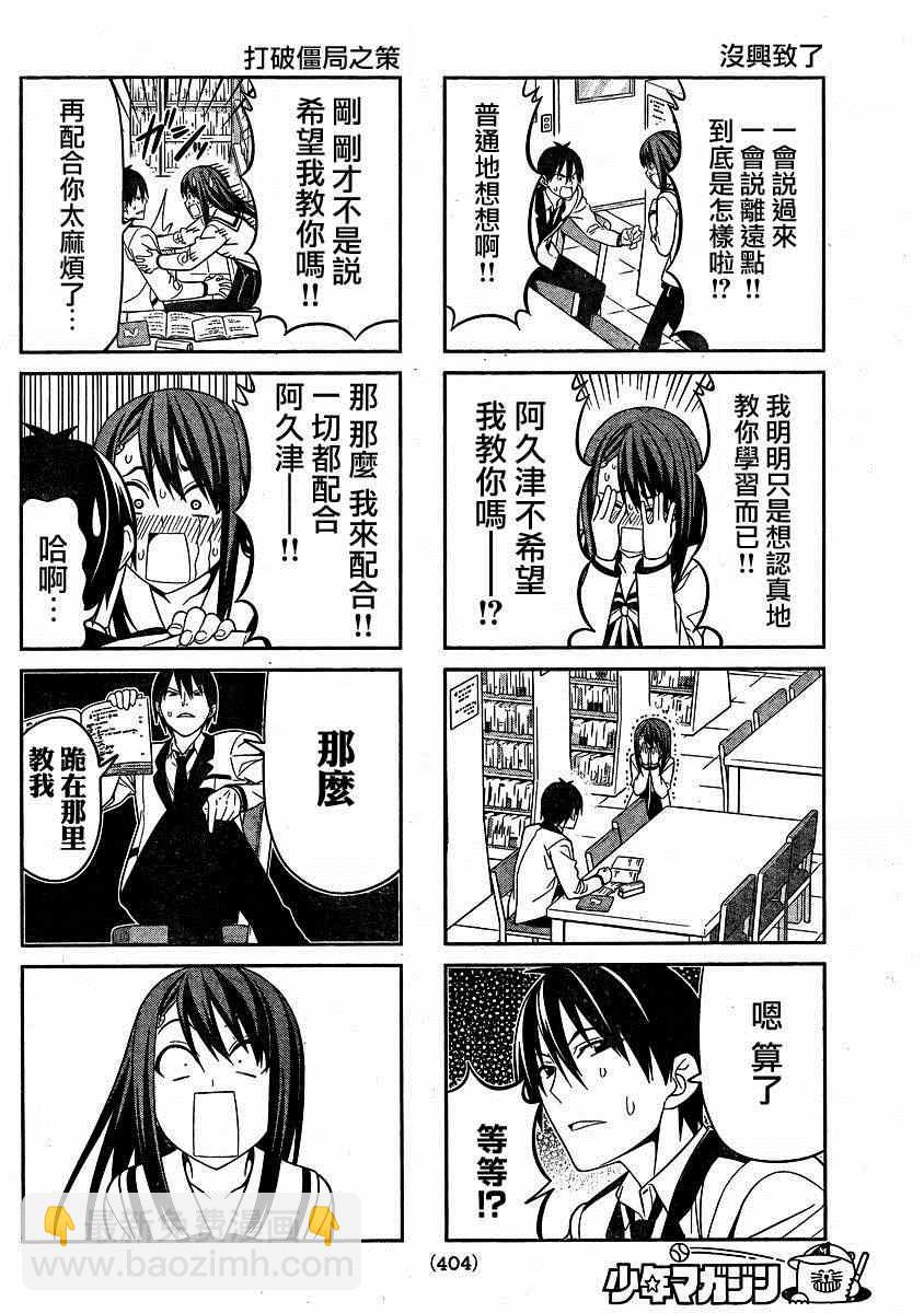《笨女孩》第74话 第4页