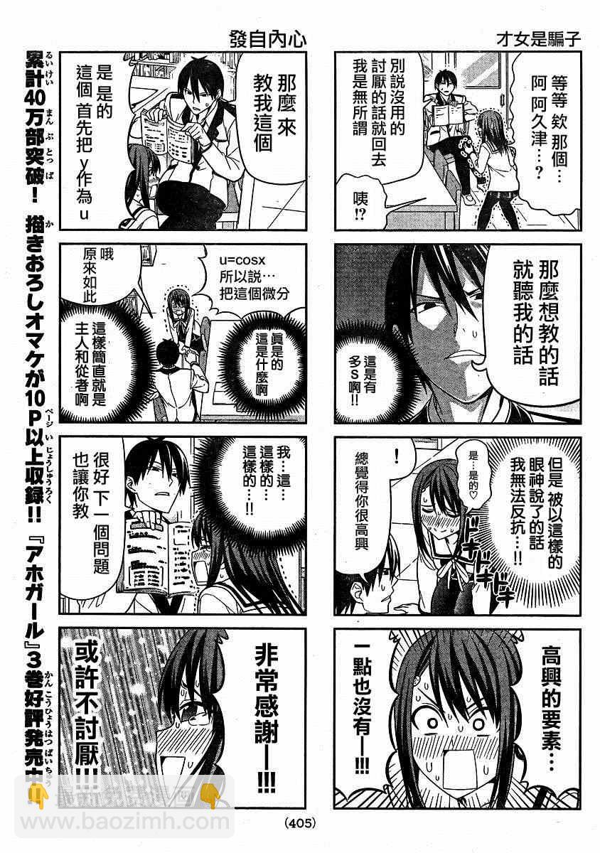 《笨女孩》第74话 第5页