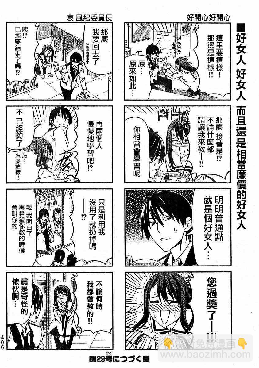 《笨女孩》第74话 第6页