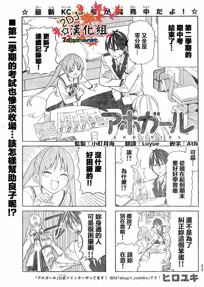 《笨女孩》第72话 第1页