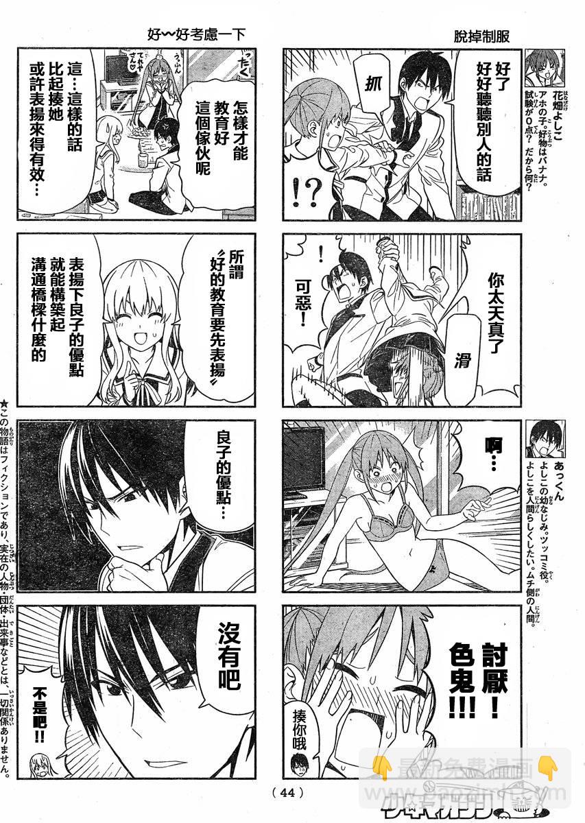 《笨女孩》第72话 第2页
