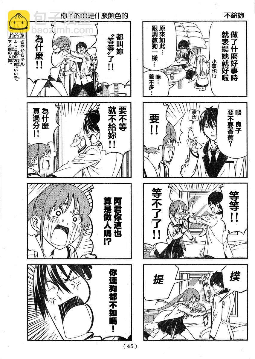 《笨女孩》第72话 第3页
