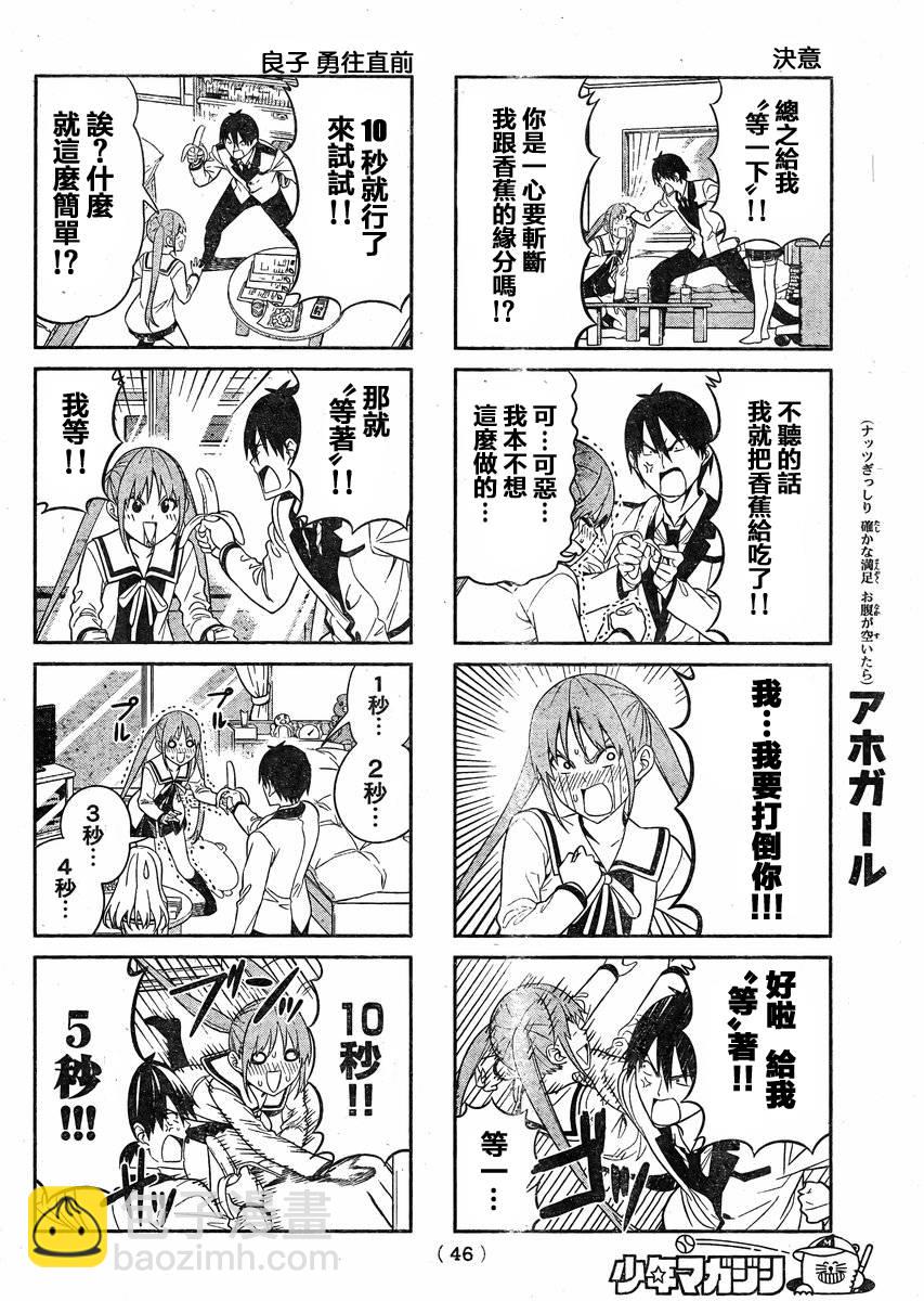 《笨女孩》第72话 第4页