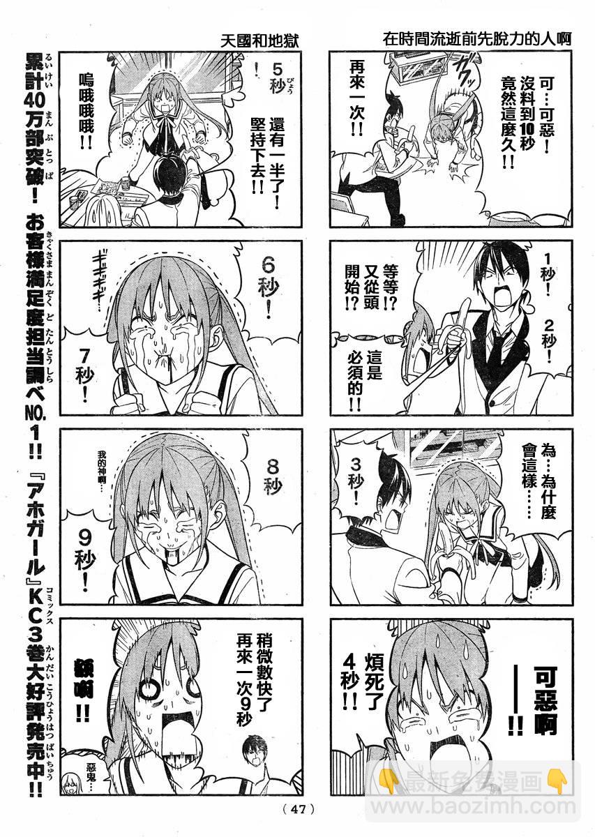 《笨女孩》第72话 第5页