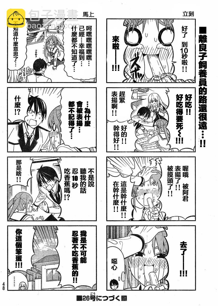 《笨女孩》第72话 第6页
