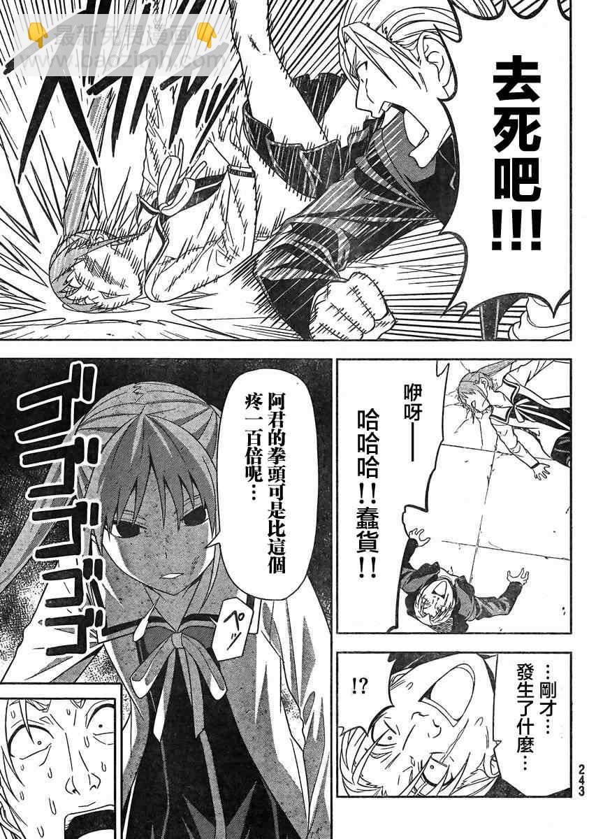 《笨女孩》外传第3话特别篇 第11页