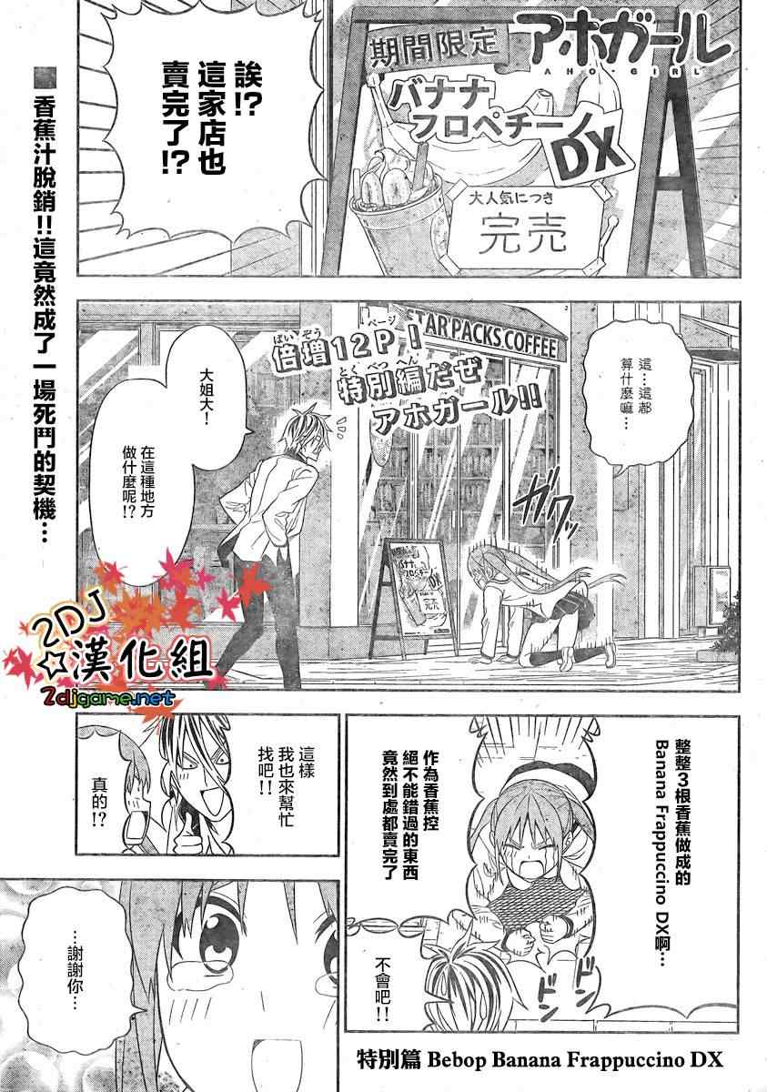 《笨女孩》外传第3话特别篇 第1页