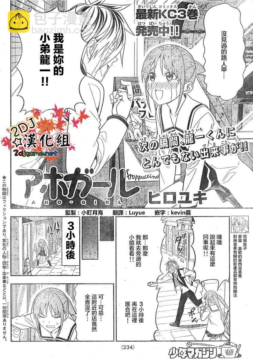 《笨女孩》外传第3话特别篇 第2页