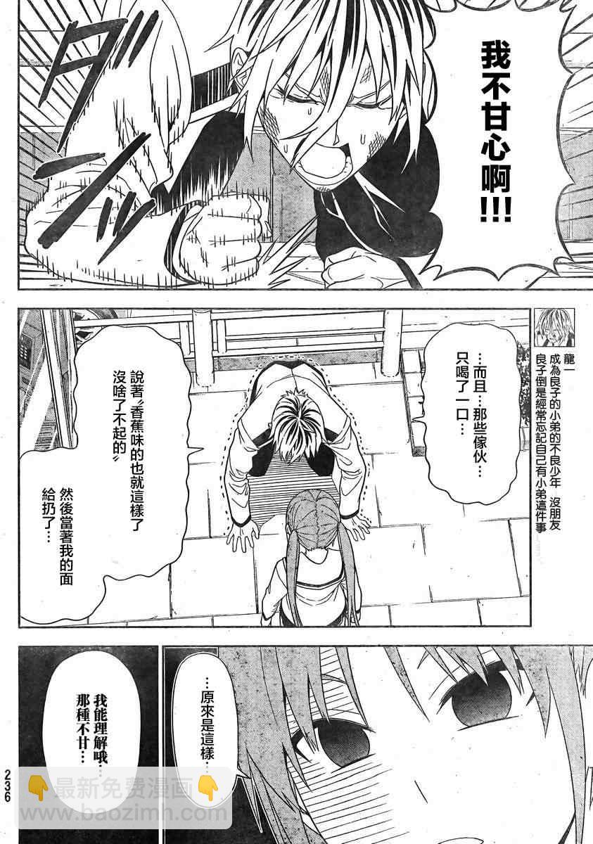 《笨女孩》外传第3话特别篇 第4页