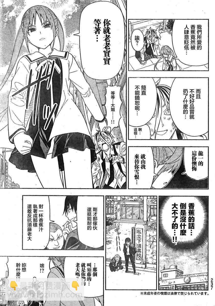 《笨女孩》外传第3话特别篇 第5页