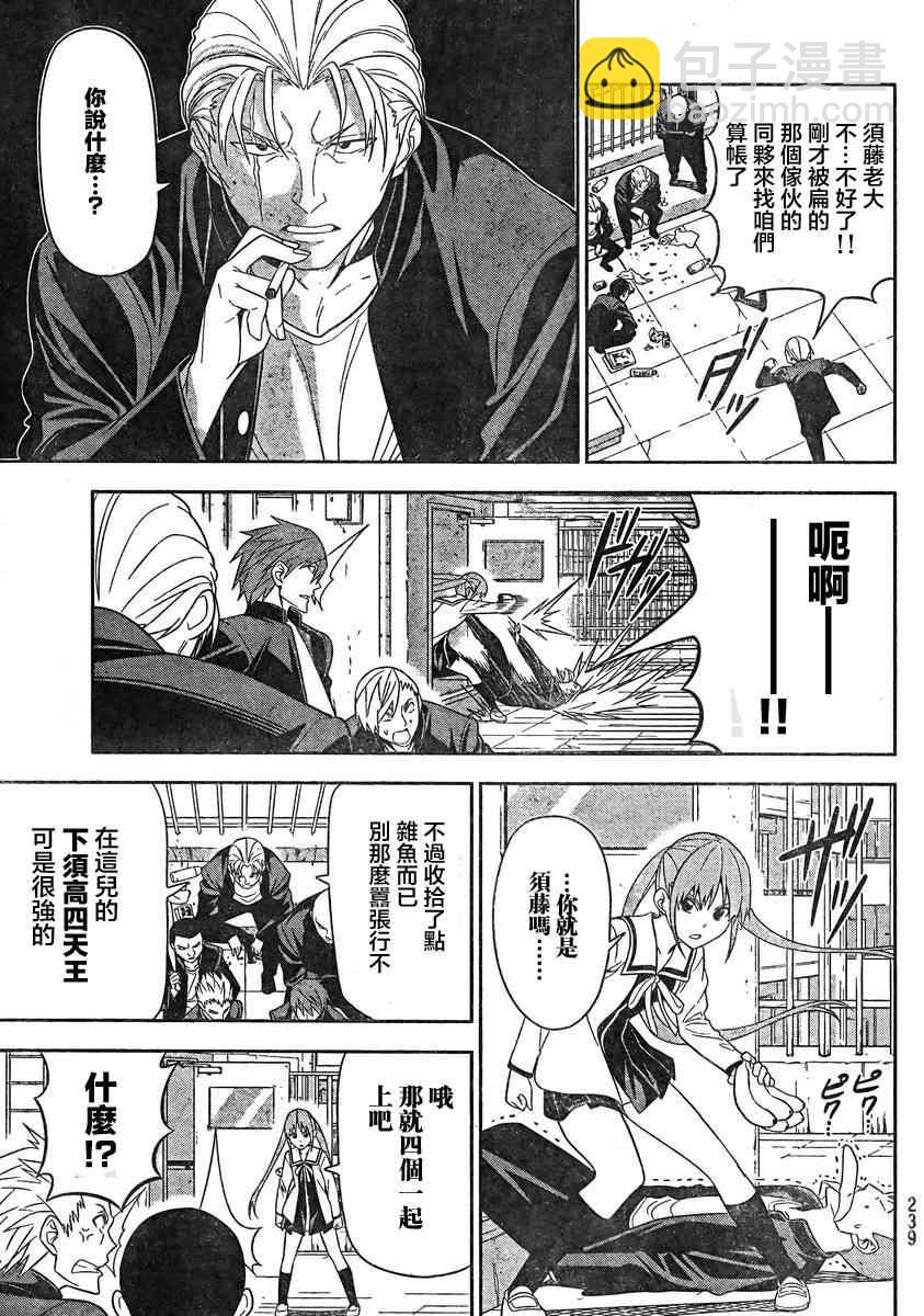 《笨女孩》外传第3话特别篇 第7页