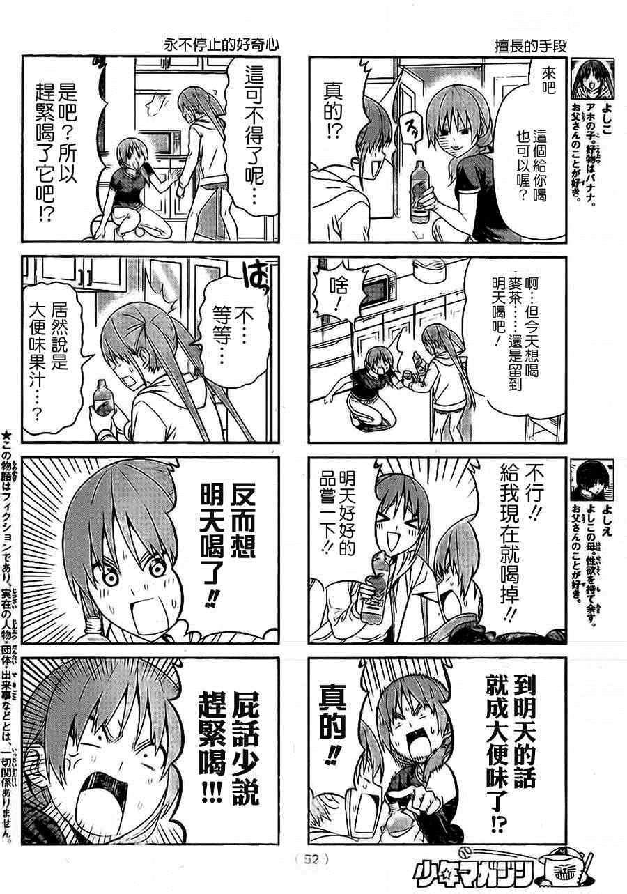 《笨女孩》第77话 第2页