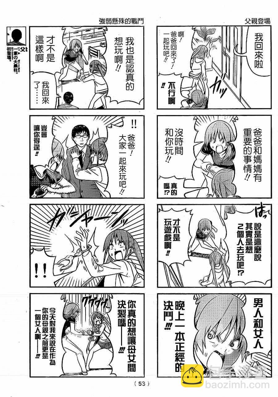 《笨女孩》第77话 第3页