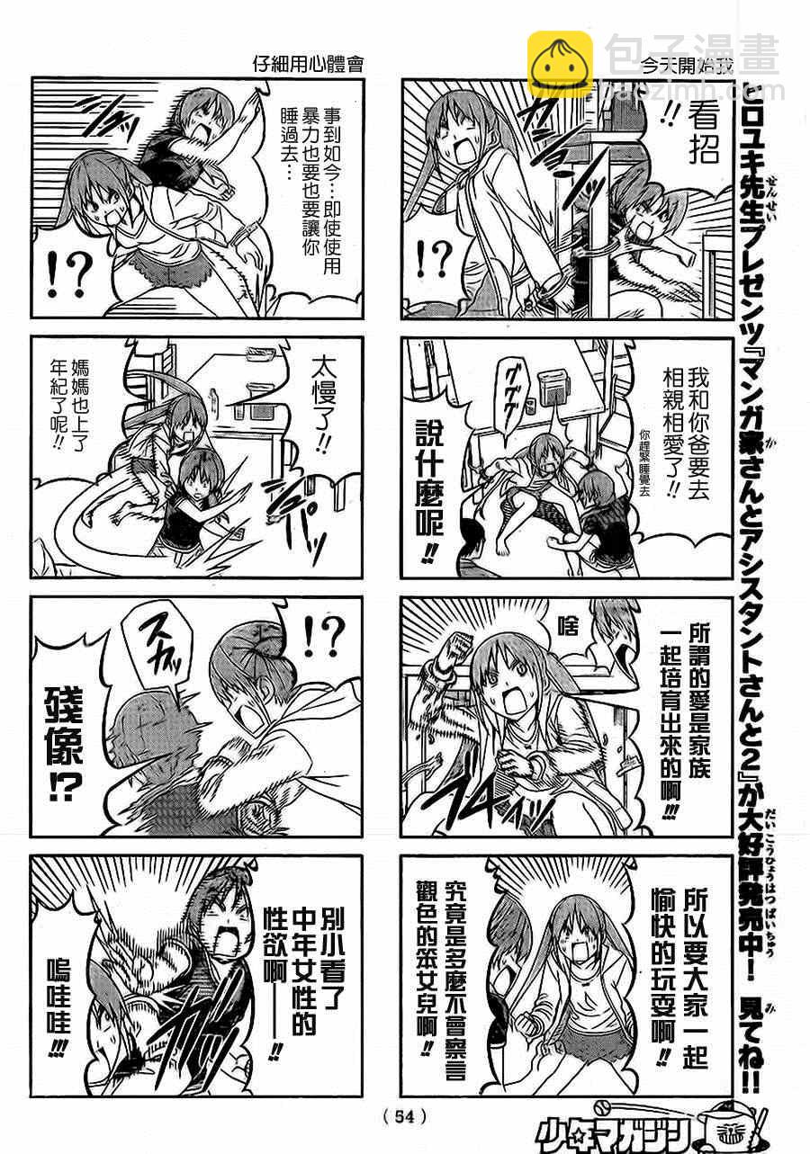 《笨女孩》第77话 第4页