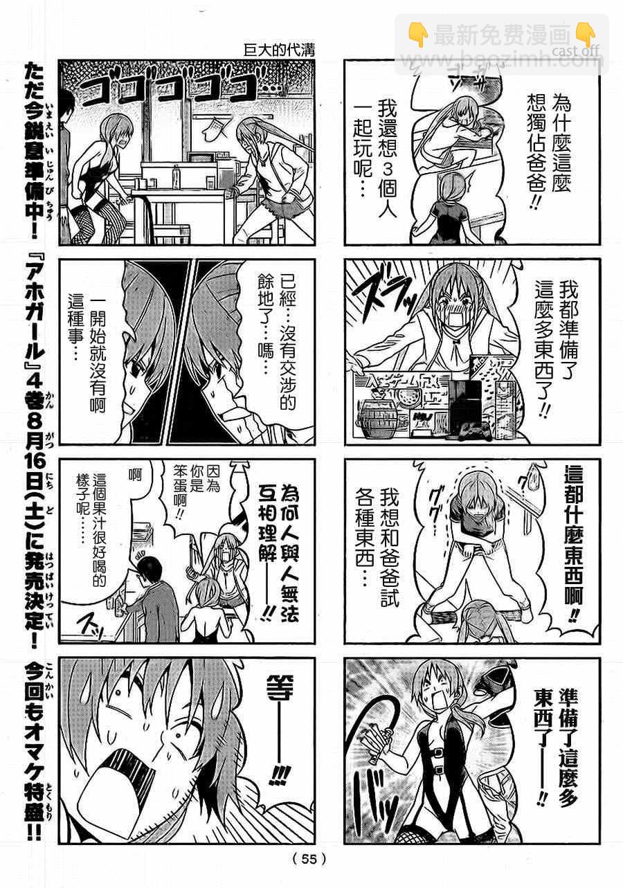 《笨女孩》第77话 第5页
