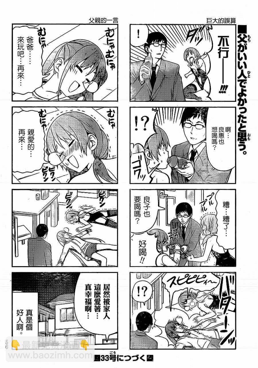 《笨女孩》第77话 第6页