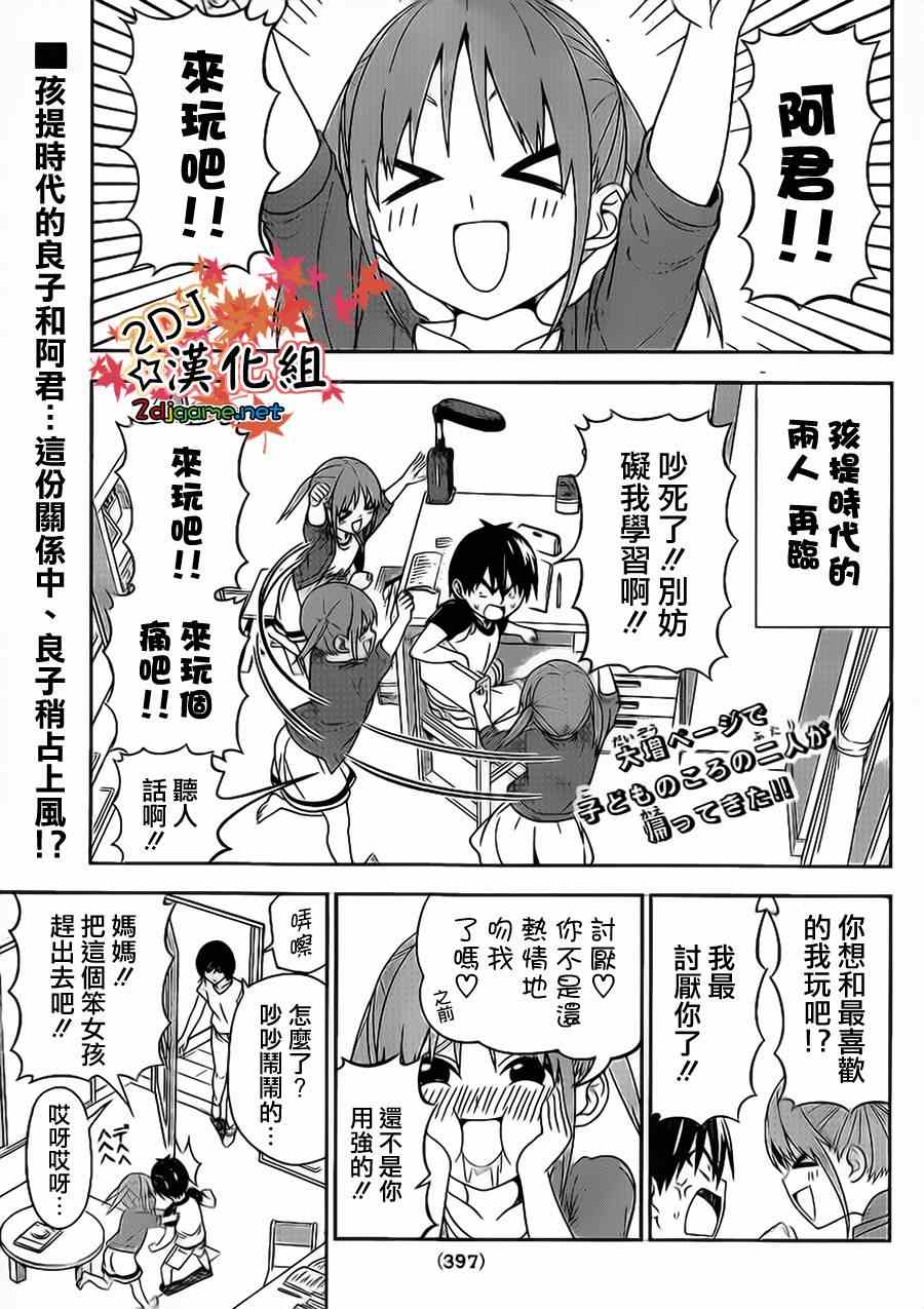 《笨女孩》第78话 第1页