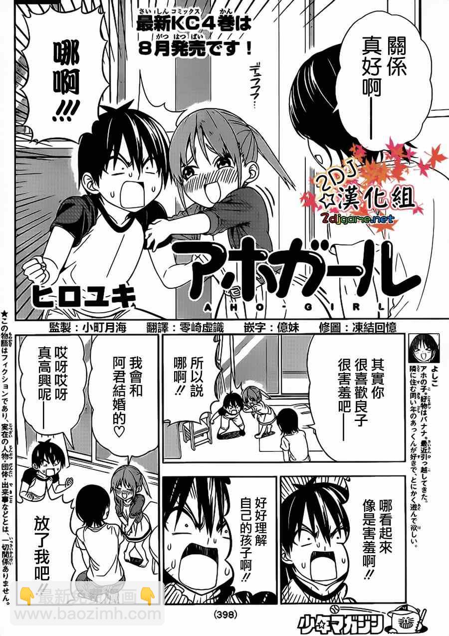 《笨女孩》第78话 第2页