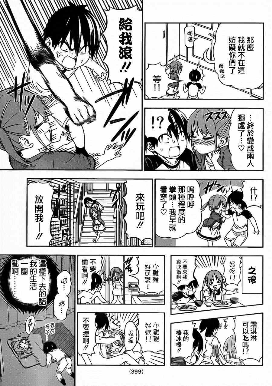 《笨女孩》第78话 第3页