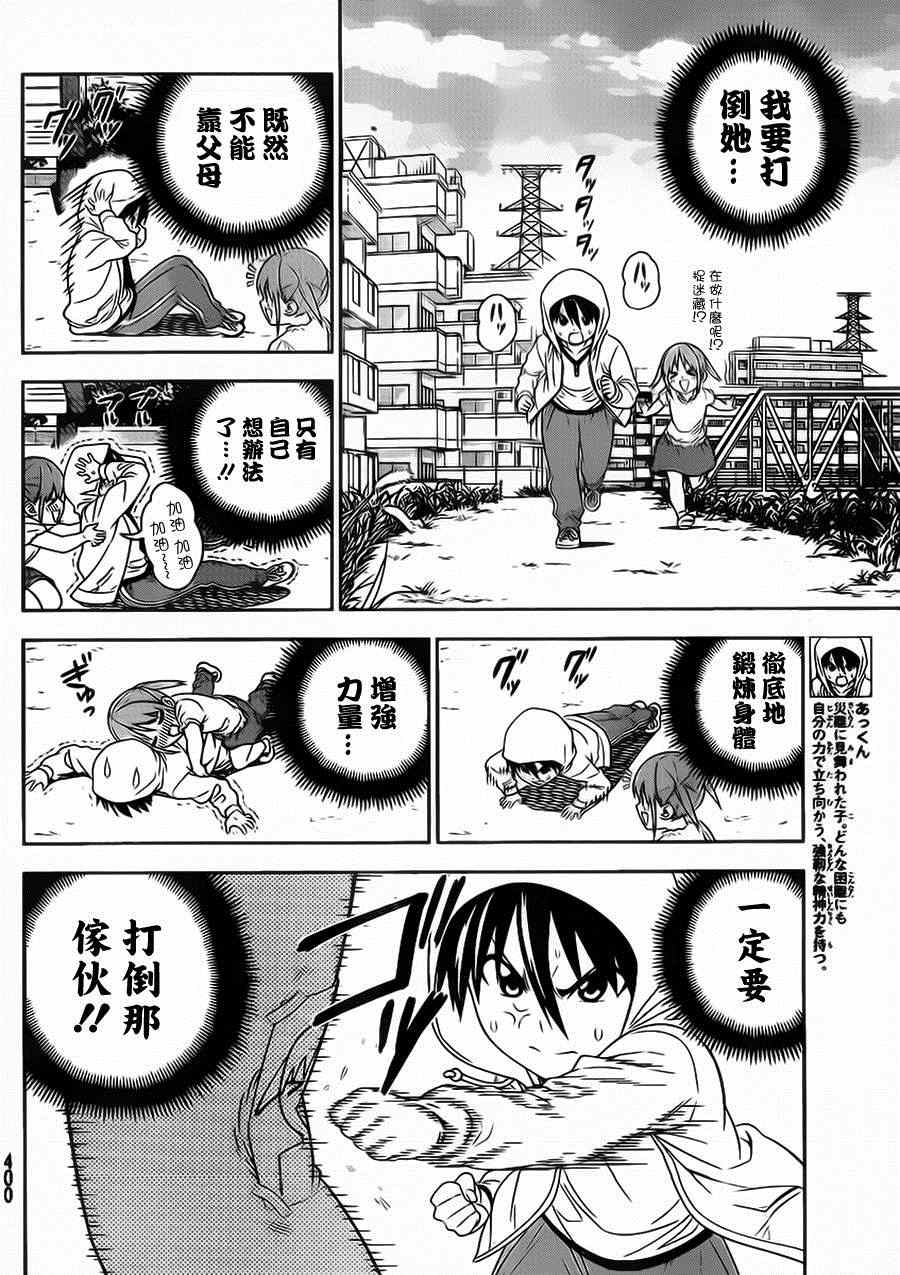 《笨女孩》第78话 第4页