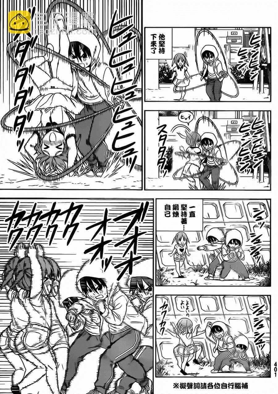 《笨女孩》第78话 第5页