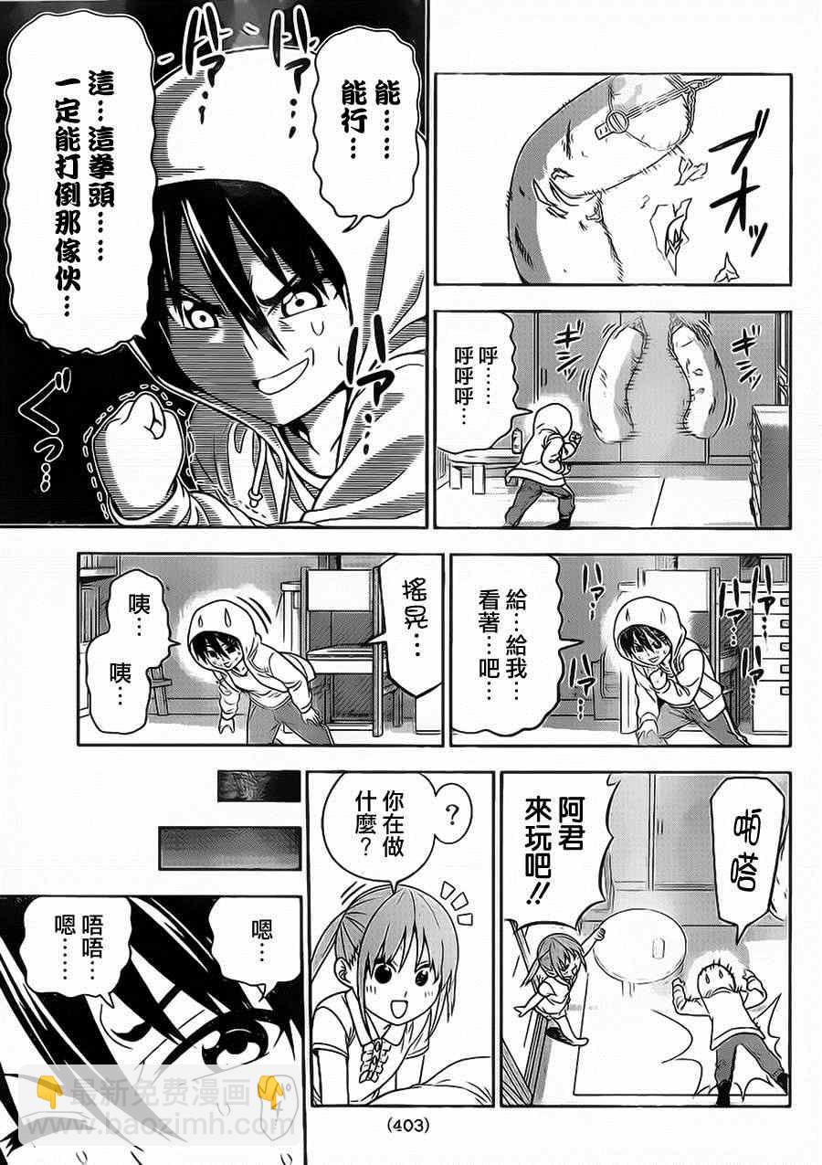《笨女孩》第78话 第7页