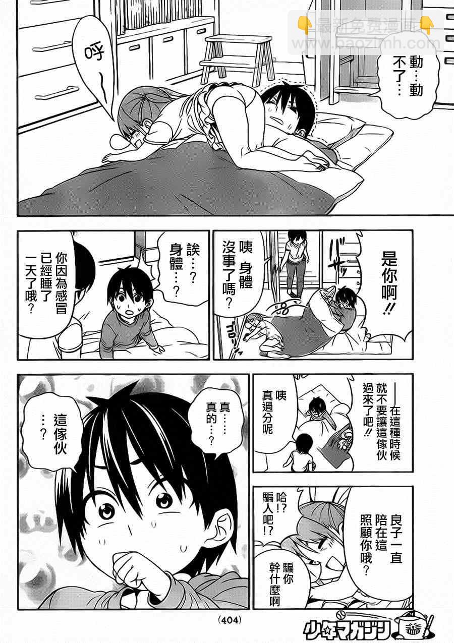《笨女孩》第78话 第8页