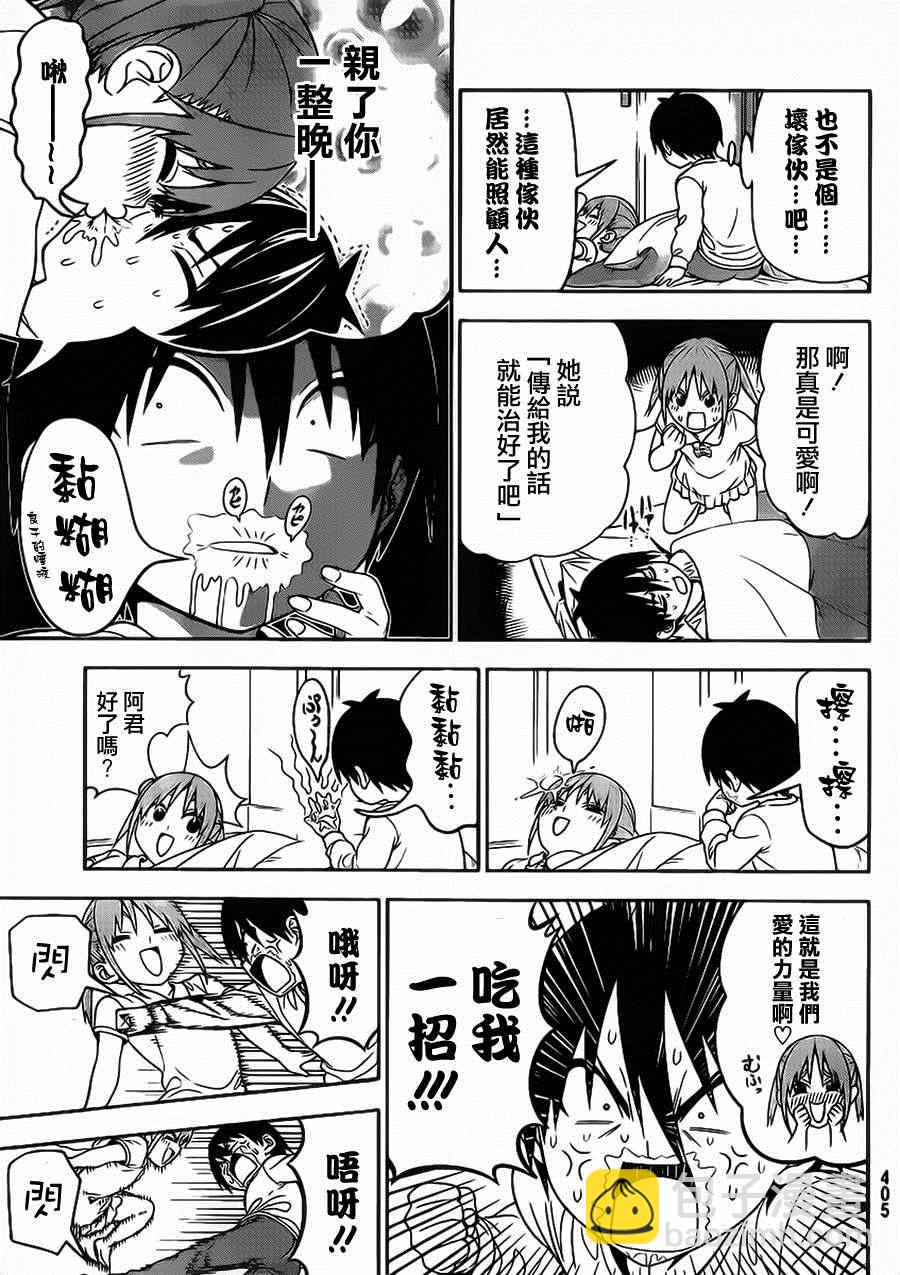 《笨女孩》第78话 第9页