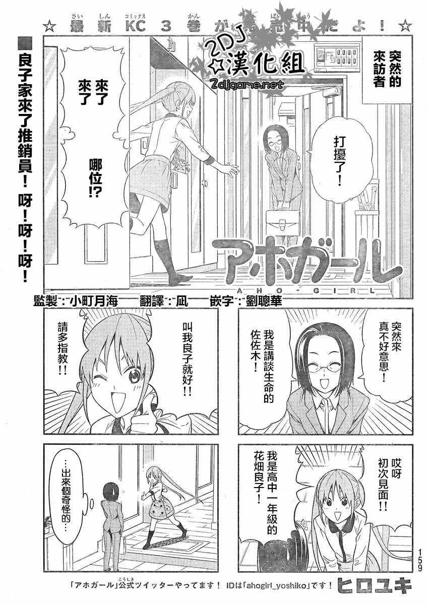 《笨女孩》第75话 第1页