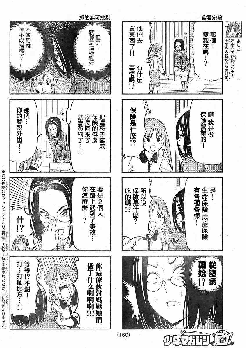 《笨女孩》第75话 第2页