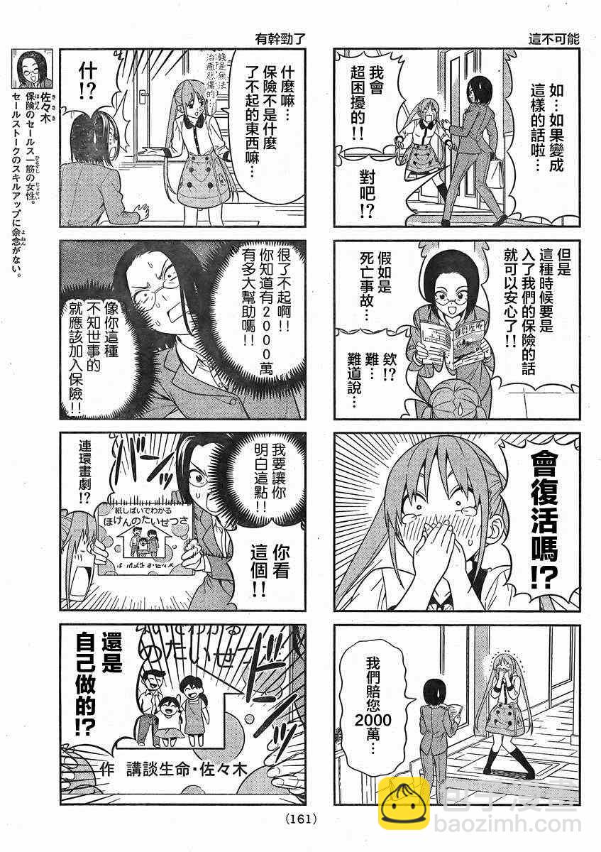《笨女孩》第75话 第3页